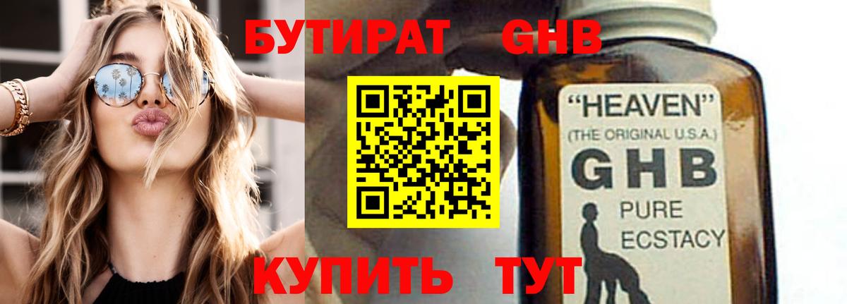 БУТИРАТ  Вход с VPN  Кушва  Бутират буратино 