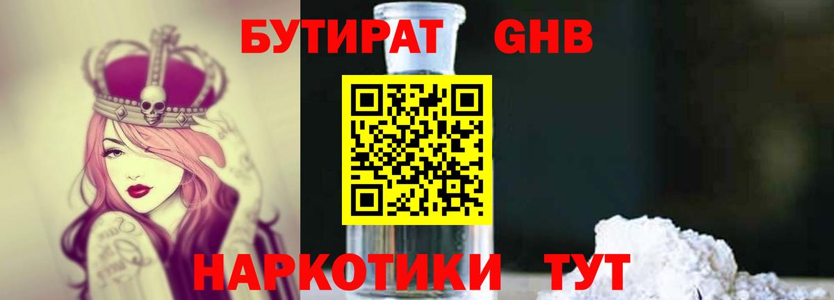 Бутират BDO Кушва