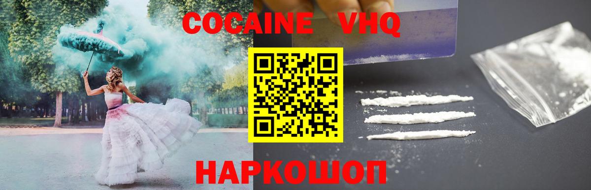 Cocaine  Вход с VPN  COCAIN FishScale  цены   Cocaine VHQ  Кушва 