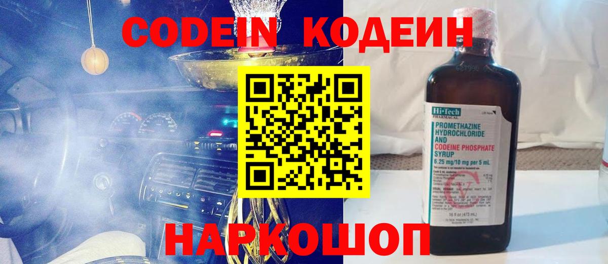 Кодеиновый сироп Lean Purple Drank  Вход с VPN  Кушва 
