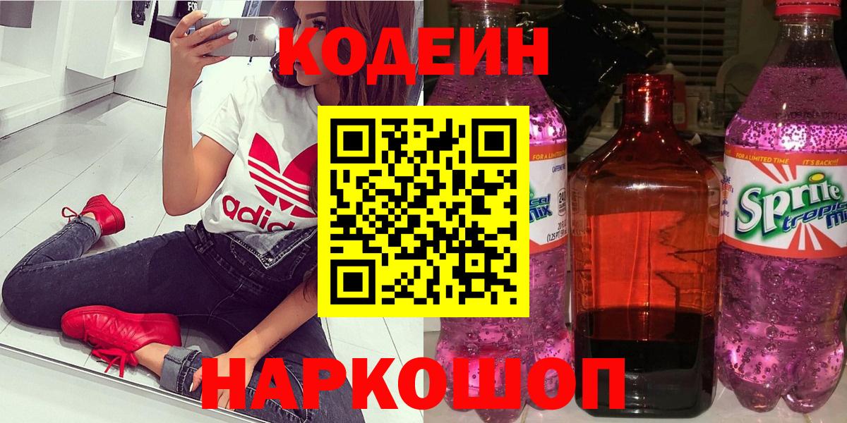 Кодеиновый сироп Lean напиток Lean (лин) Кушва