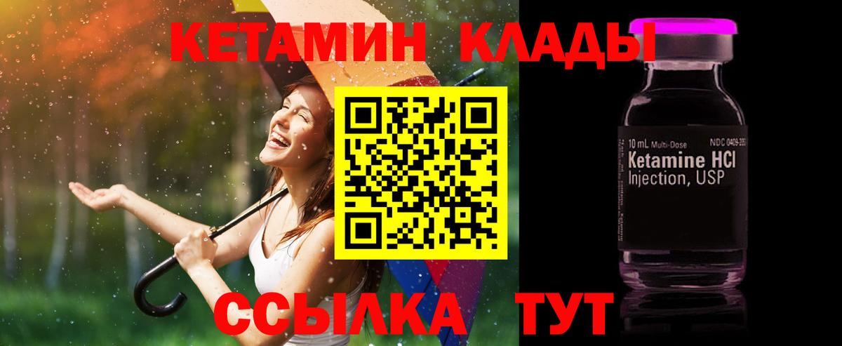 КЕТАМИН VHQ Кушва
