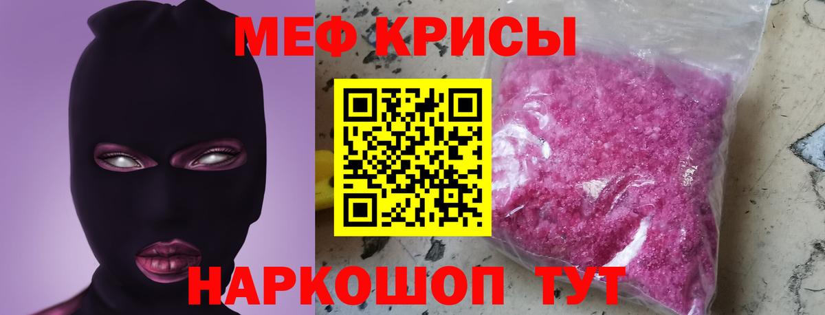 Меф кристаллы Кушва