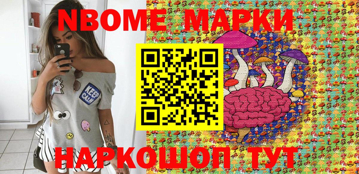 Марки NBOMe 1,5мг  Марки NBOMe 1,5мг  Кушва  Вход с VPN 
